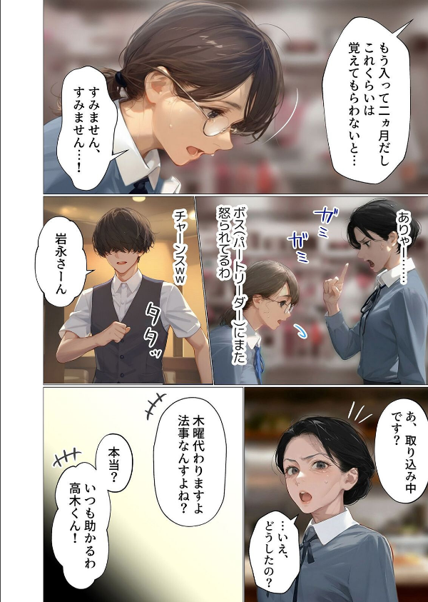 バ先のパート主婦（アラフォー・子持ち）旦那も知らない変態SEXで寝取り開発 4_6枚目の画像